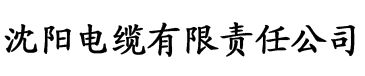 亚洲一区二区三区中文字幕一本电缆厂logo